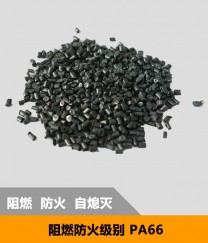 阻燃級(jí)別 PA66 阻燃康燃燒防火塑膠原料耐高溫抗老化